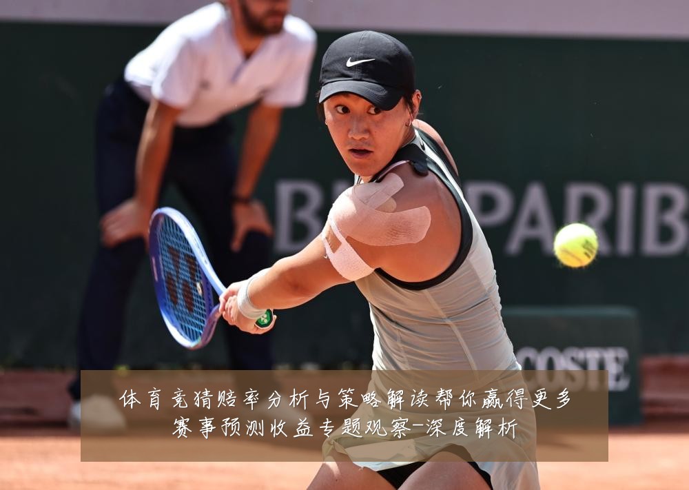体育竞猜赔率分析与策略解读帮你赢得更多赛事预测收益专题观察-深度解析